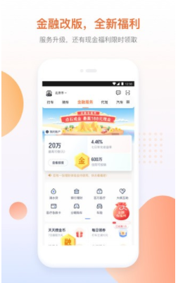 滴滴出行app安装最新安卓版
