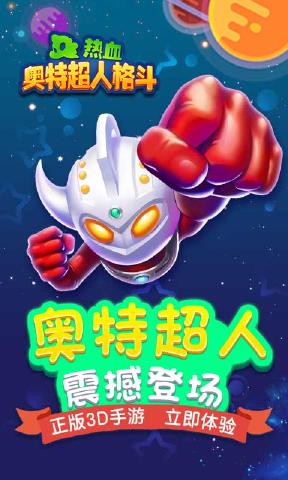 热血奥特超人格斗内购免费版