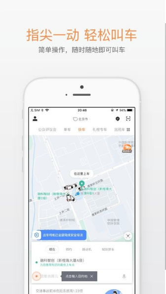 滴滴出行司机端APP下载安装