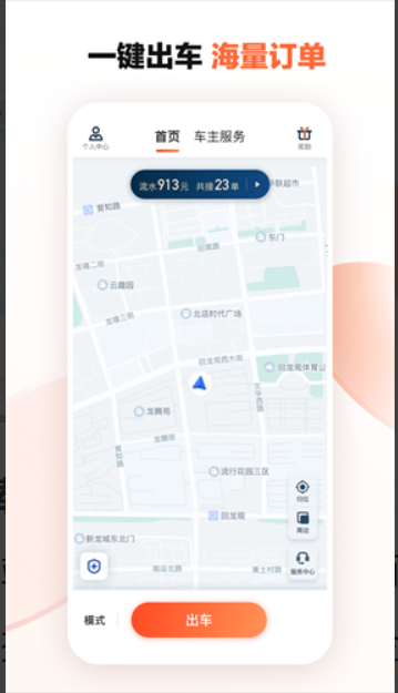 滴滴车主6.1.13版本安卓下载