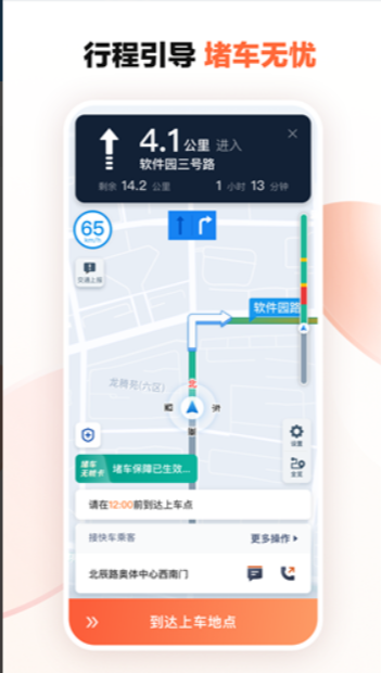 滴滴车主6.1.13版本安卓下载