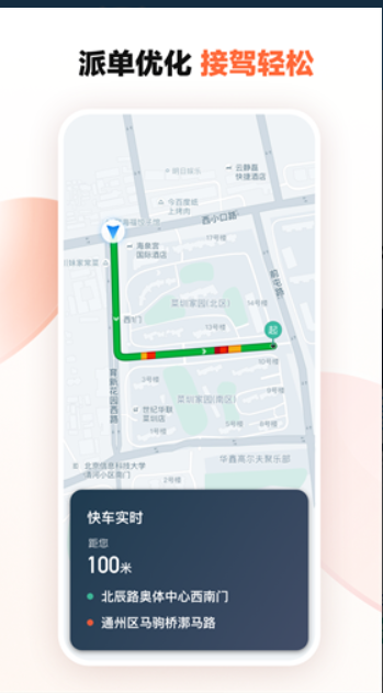 滴滴车主6.1.13版本安卓下载