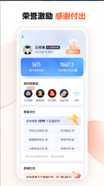 滴滴车主6.1.13版本安卓下载