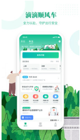 滴滴顺风车官方下载安装