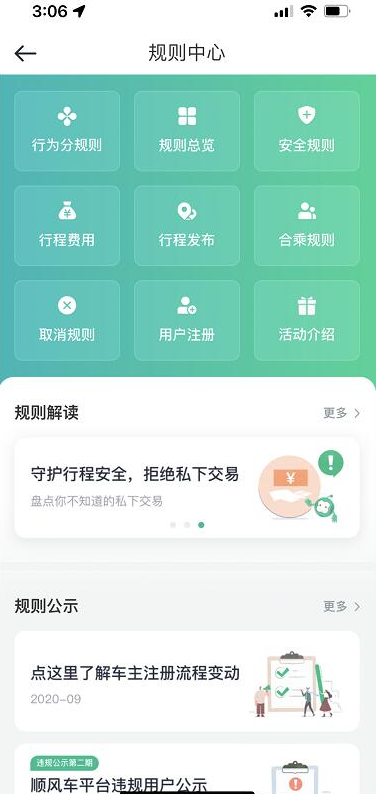 滴滴出行顺风车安卓app下载