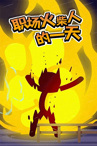 火柴人热血格斗ff内置版