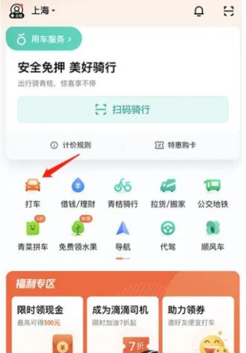 滴滴打车APP下载安装