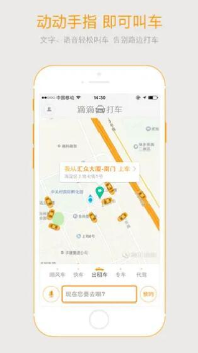 滴滴打车APP下载安装