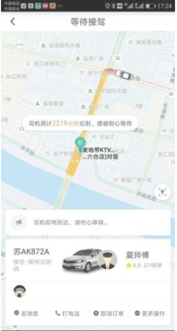 滴滴打车APP下载安装