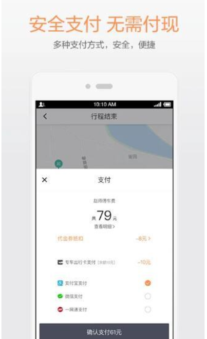 滴滴打车APP下载安装
