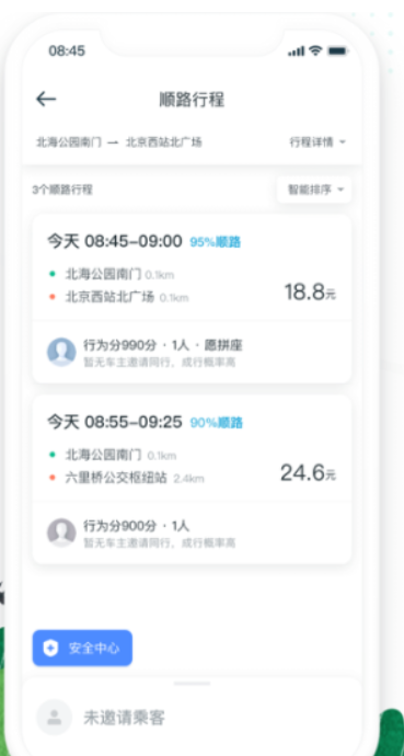 滴滴顺风车主司机端app下戴绿色版