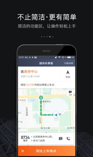 滴滴车主司机端港版下载