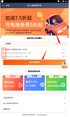 滴滴顺风车司机端app下载安装