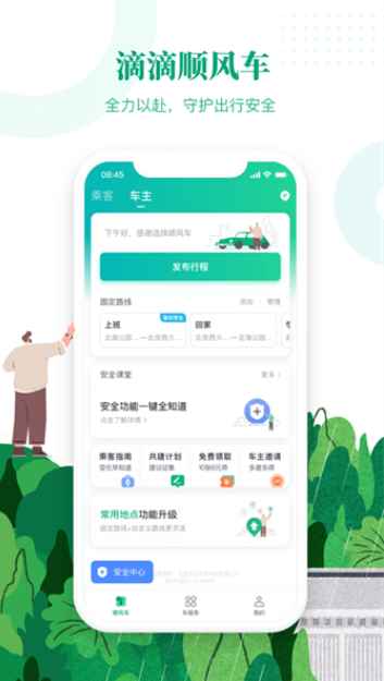 滴滴出行(顺风车)app旧版官方版