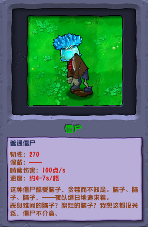 植物大战僵尸杂交版冰菇窝瓜僵尸介绍