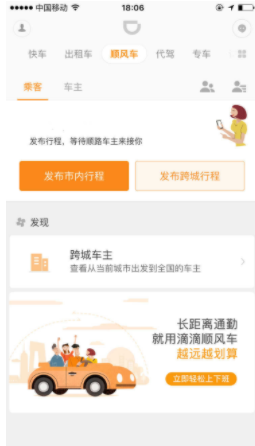 滴滴出行苹果版下载安装