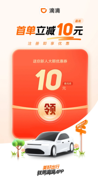 下载滴滴顺风车最新版