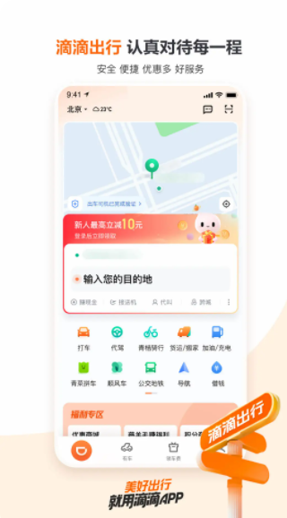 下载滴滴顺风车最新版