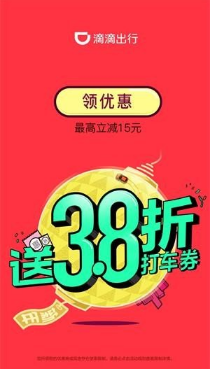 滴滴出行APP下载中文版