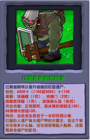 植物大战僵尸杂交版红眼武装伽刚特尔介绍