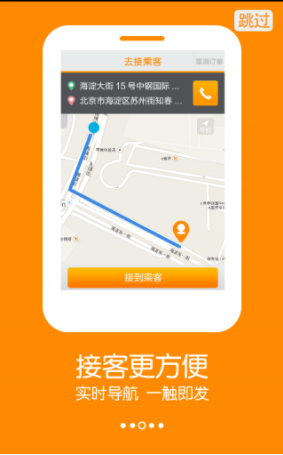 滴滴车主直接下载安装