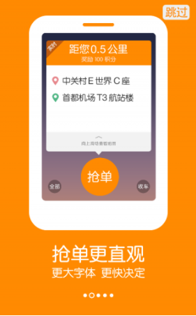 滴滴车主直接下载安装