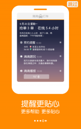 滴滴车主直接下载安装