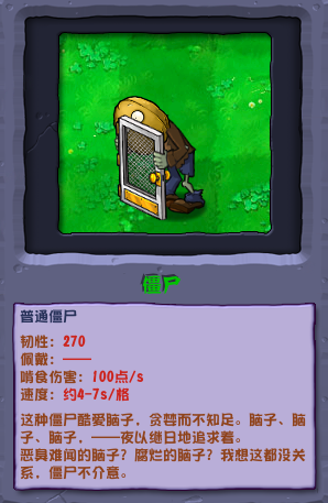 植物大战僵尸杂交版坚果僵尸介绍
