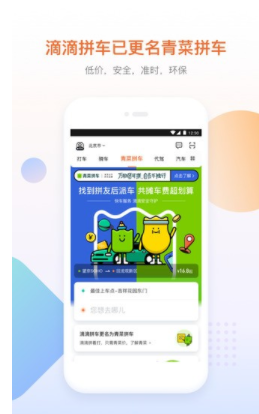 滴滴出行下载最新官方版