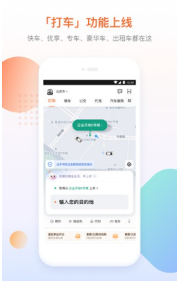 滴滴出行下载最新官方版