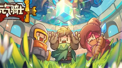 元气骑士兑换码在哪里换