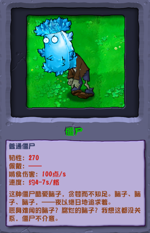 植物大战僵尸杂交版高冰果僵尸介绍