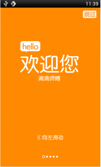 滴滴车主注册下载安装