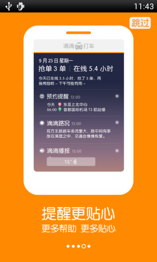 滴滴车主注册下载安装