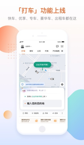滴滴出行专车版下载