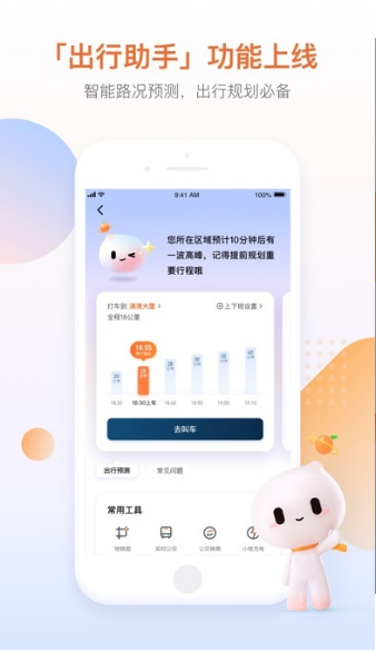 滴滴出行专车版下载
