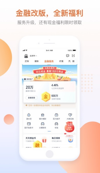 滴滴出行专车版下载