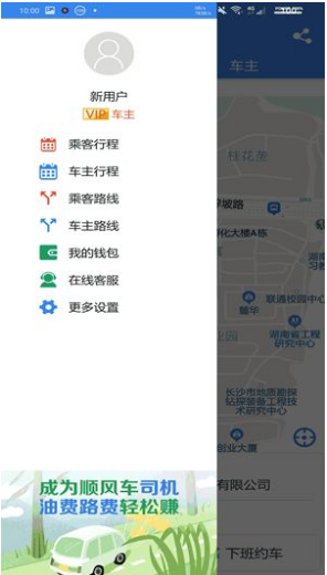 快嗒顺风车平台app下载