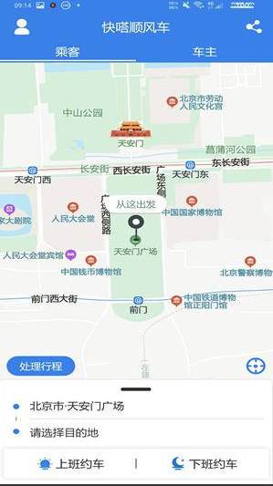 快嗒顺风车平台app下载