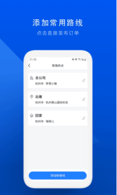 顺风车app车主版