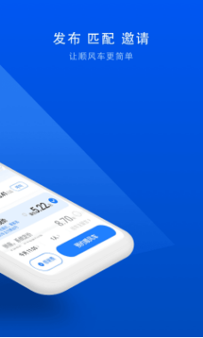 顺风车app车主版