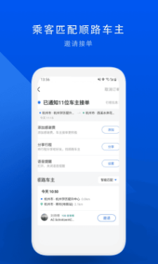 顺风车app车主版