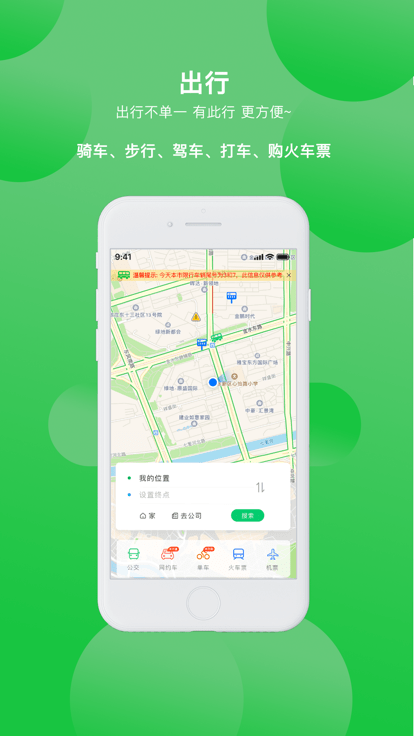 鹤壁行app官网下载最新版_鹤壁行公交app免费下载V3.0.2
