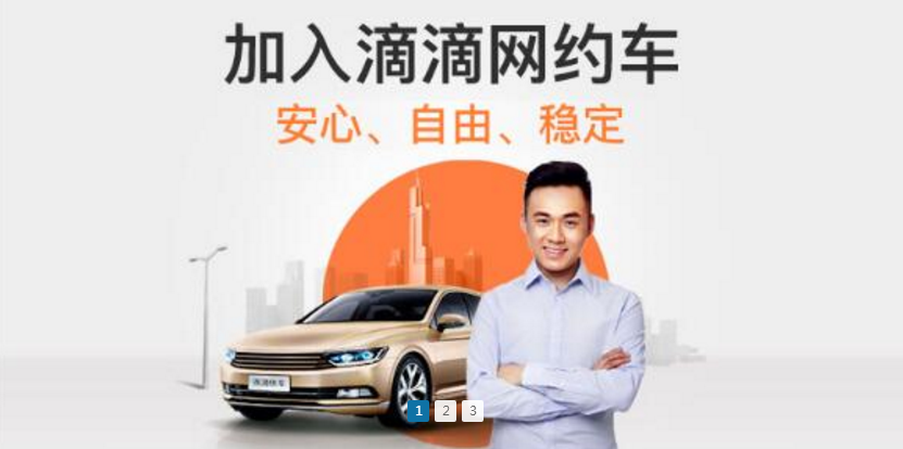 滴滴车主司机端注册APP