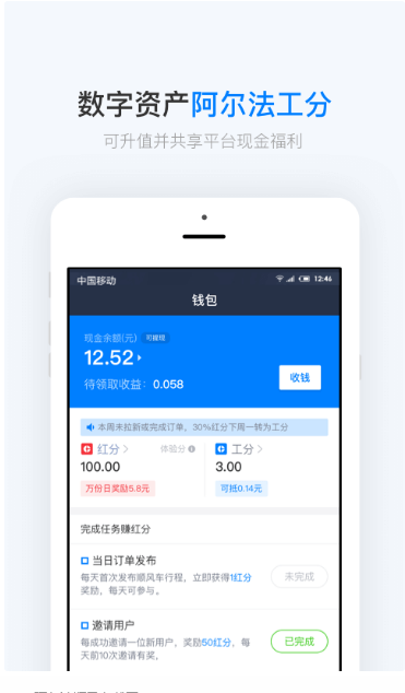阿尔法顺风车司机端下载