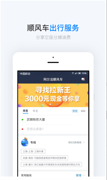 阿尔法顺风车司机端下载