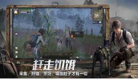 4399下载明日之后手机版下载