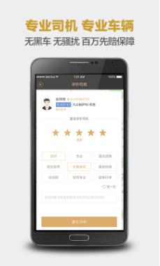神州专车司机端安卓版