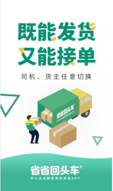 省省回头车下载司机版