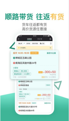 省省回头车下载司机版